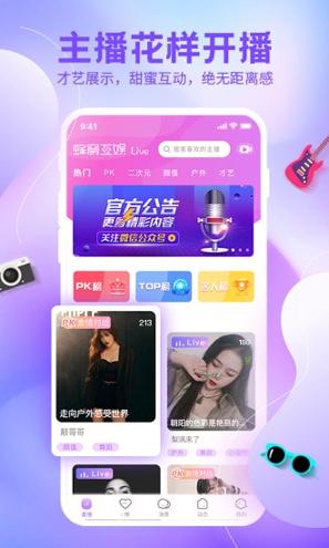 蜂窝互娱 v3.1.3