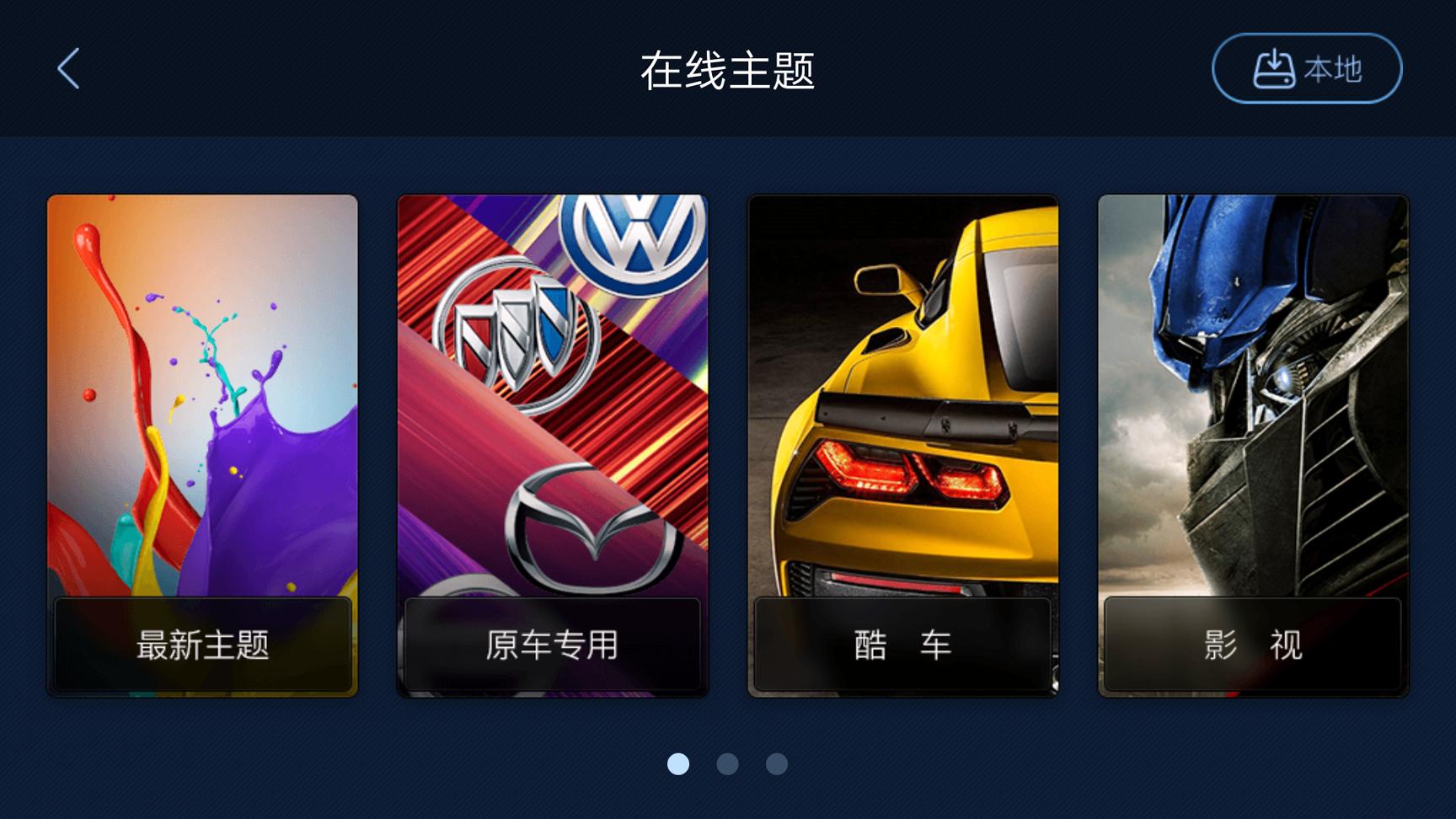 XUI车载桌面 v6.4.4