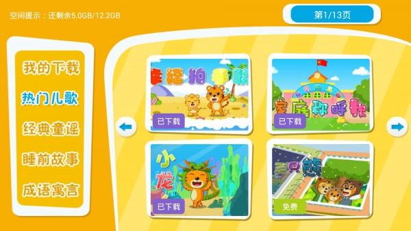 宝宝儿歌故事 v6.2.1