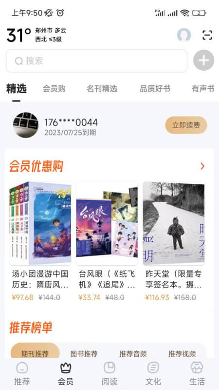 数字郑州 v6.3.1