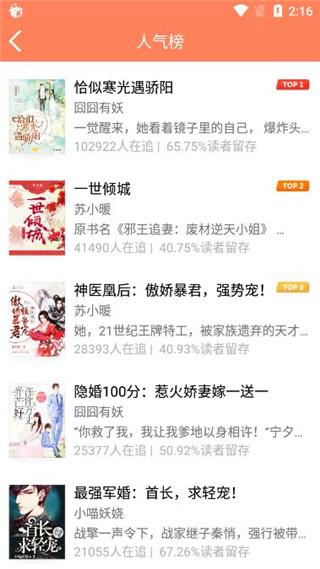 橙子小说 v5.2.4