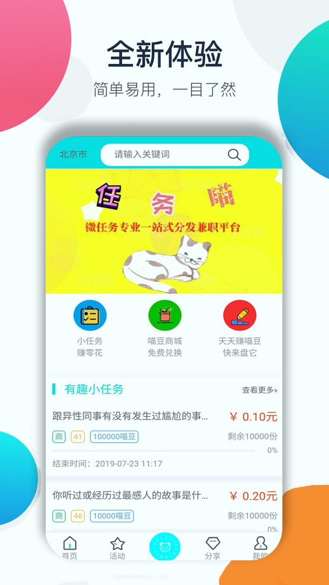 任务喵 v5.1.4