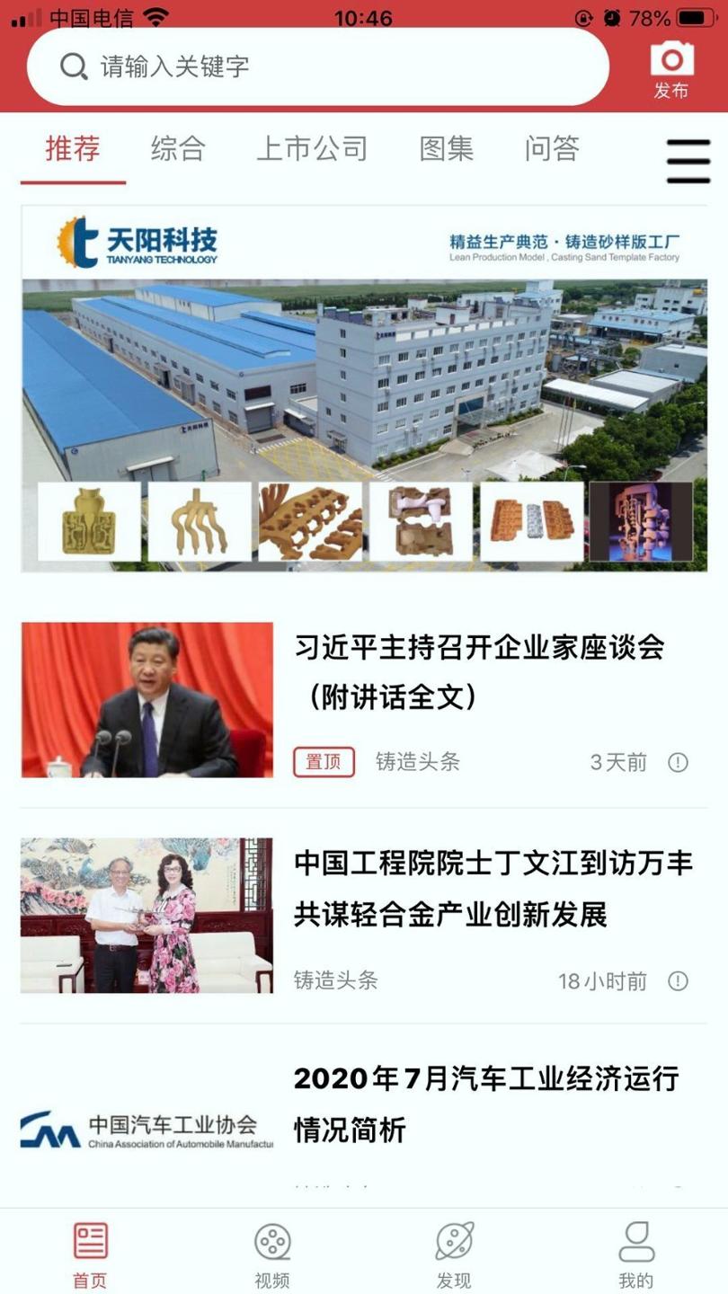 铸造头条 v3.4.3