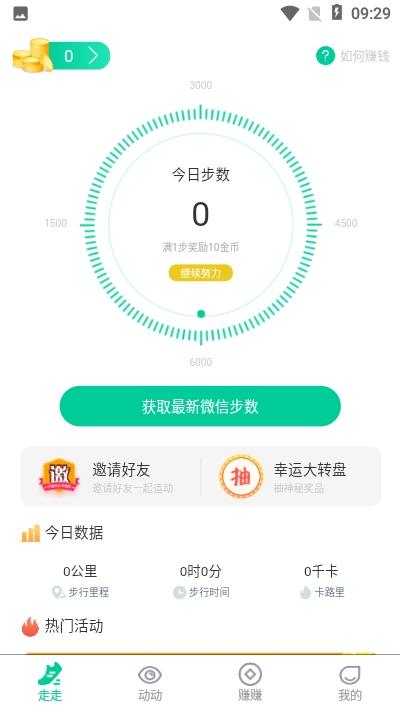 步步赏钱 v5.5.1