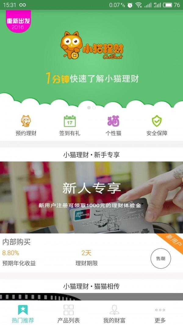小猫理财 v3.4.4
