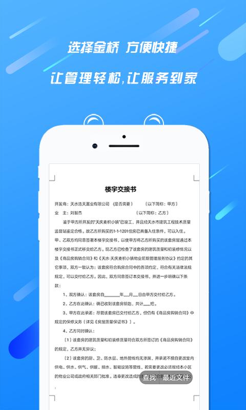 天居宝 v4.4.4