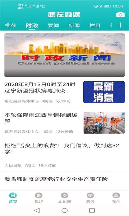 喀左融媒 v3.5.3