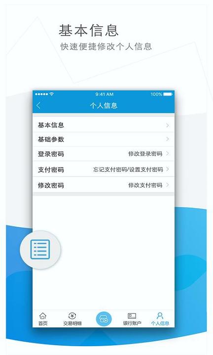 省付宝合伙人 v4.3.2