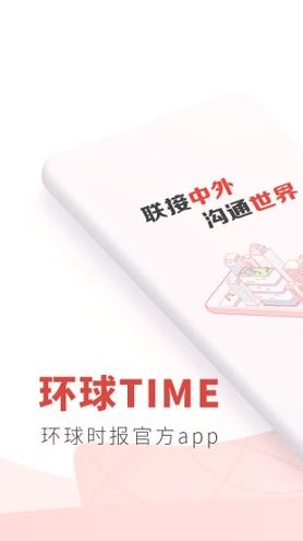环球TIME v5.3.2