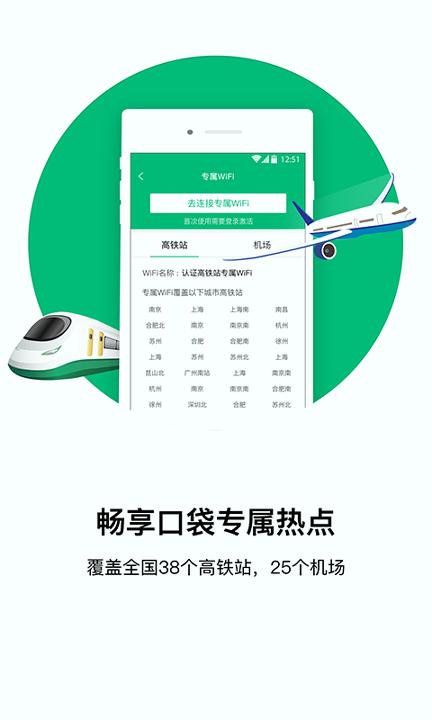 口袋上网 v6.2.3