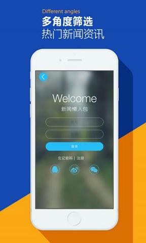 新闻懒人包 v4.3.4