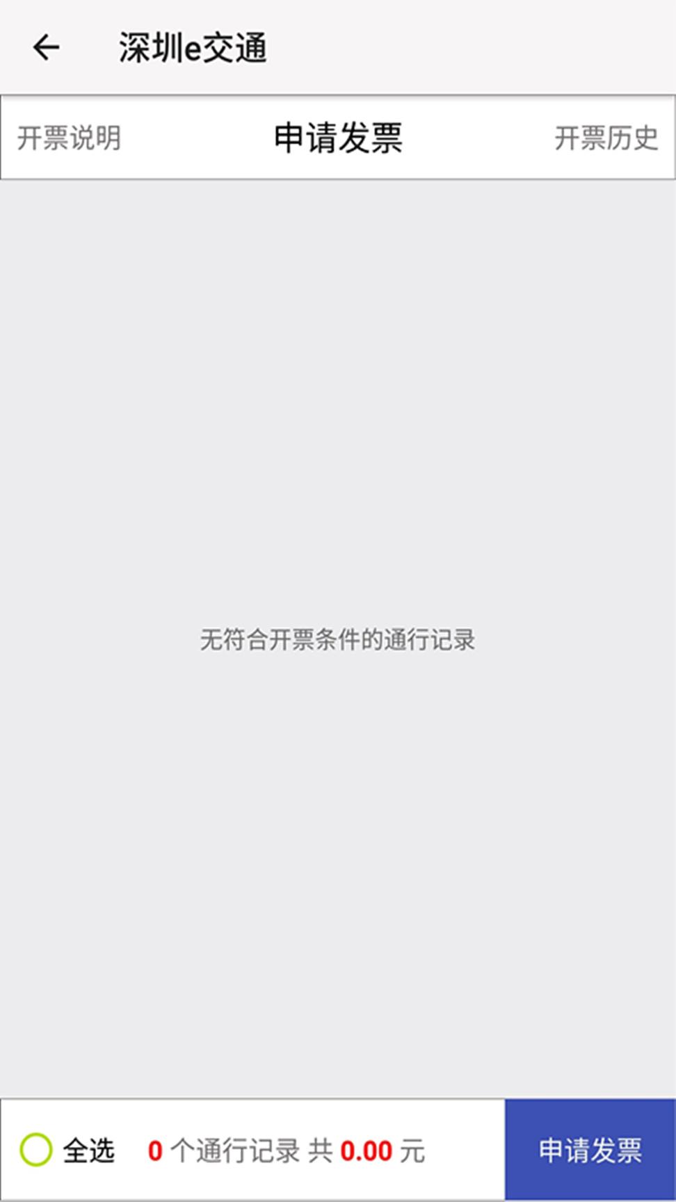 深圳e交通 v3.2.4