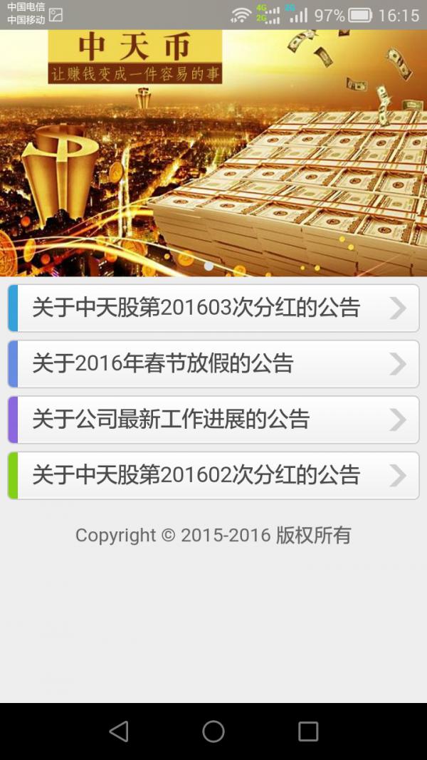 中天币 v6.2.2