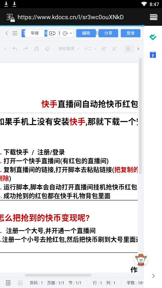 抢快币神器 v5.5.2