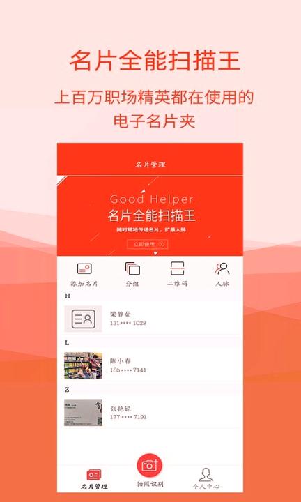 名片扫描全能王 v6.0.3