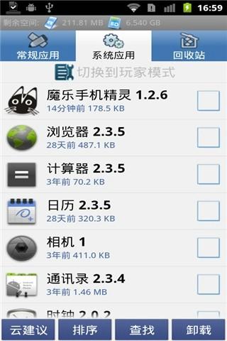 海卓云卸载 v4.5.1