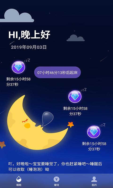 睡眠赚 v4.3.2