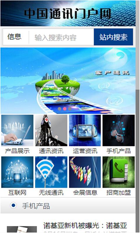 通讯门户网 v5.0.3
