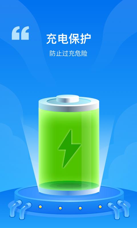 充电有宝 v6.5.3