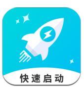 净启动
