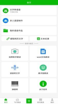 文字朗读 v4.0.1