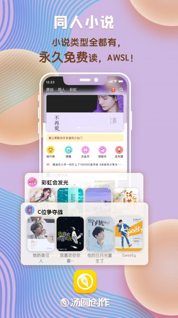 汤圆创作 v5.2.3