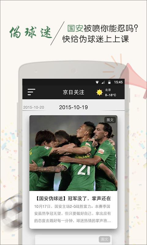 智慧北京 v4.5.2