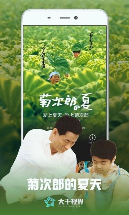 大千视界 v4.1.4