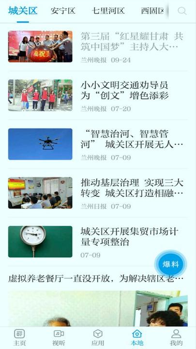 指点兰州 v6.4.2