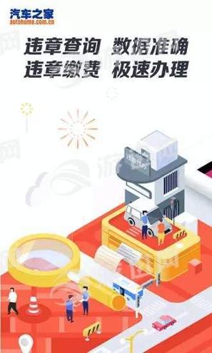 违章查询助手 v3.2.2