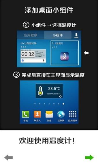 温度计 v3.3.3