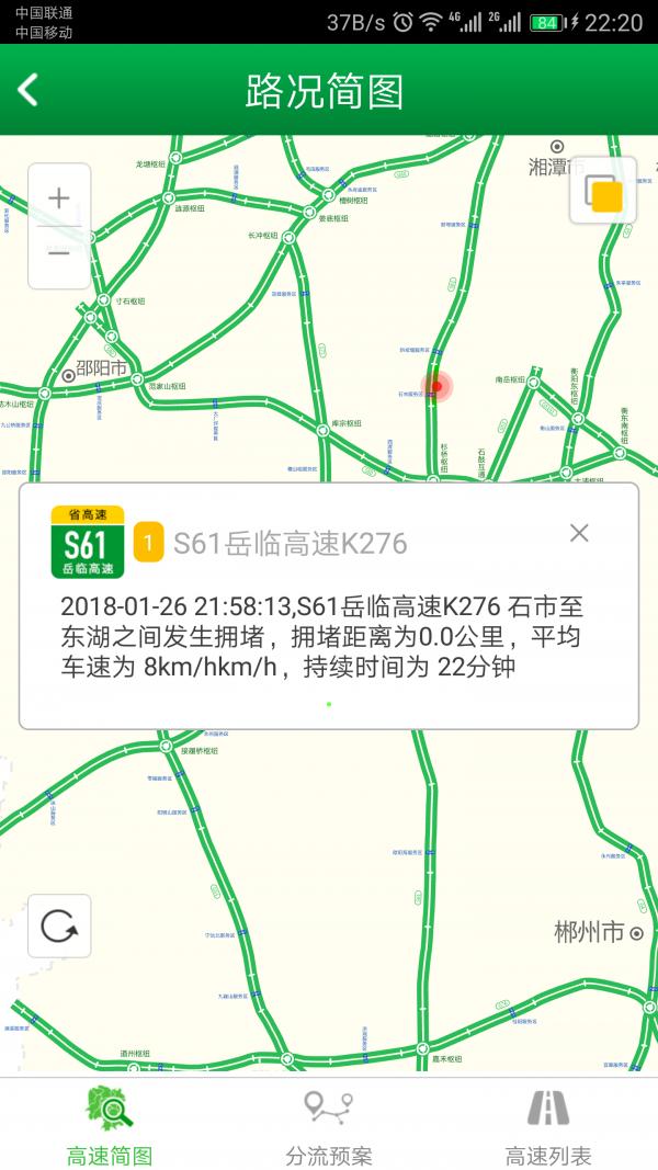 湖南高速通 v5.1.1