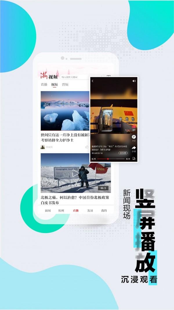 浙江新闻 v6.3.2