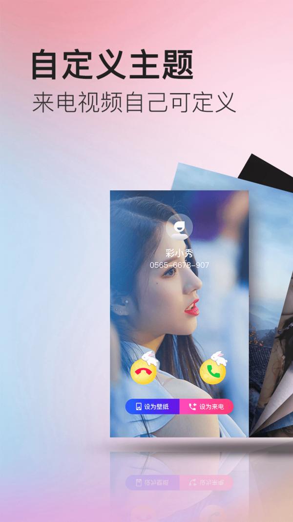多彩来电 v6.2.4