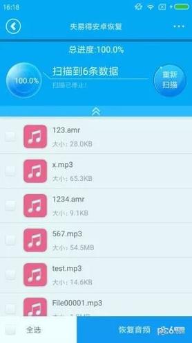 失易得安卓恢复 v5.2.3