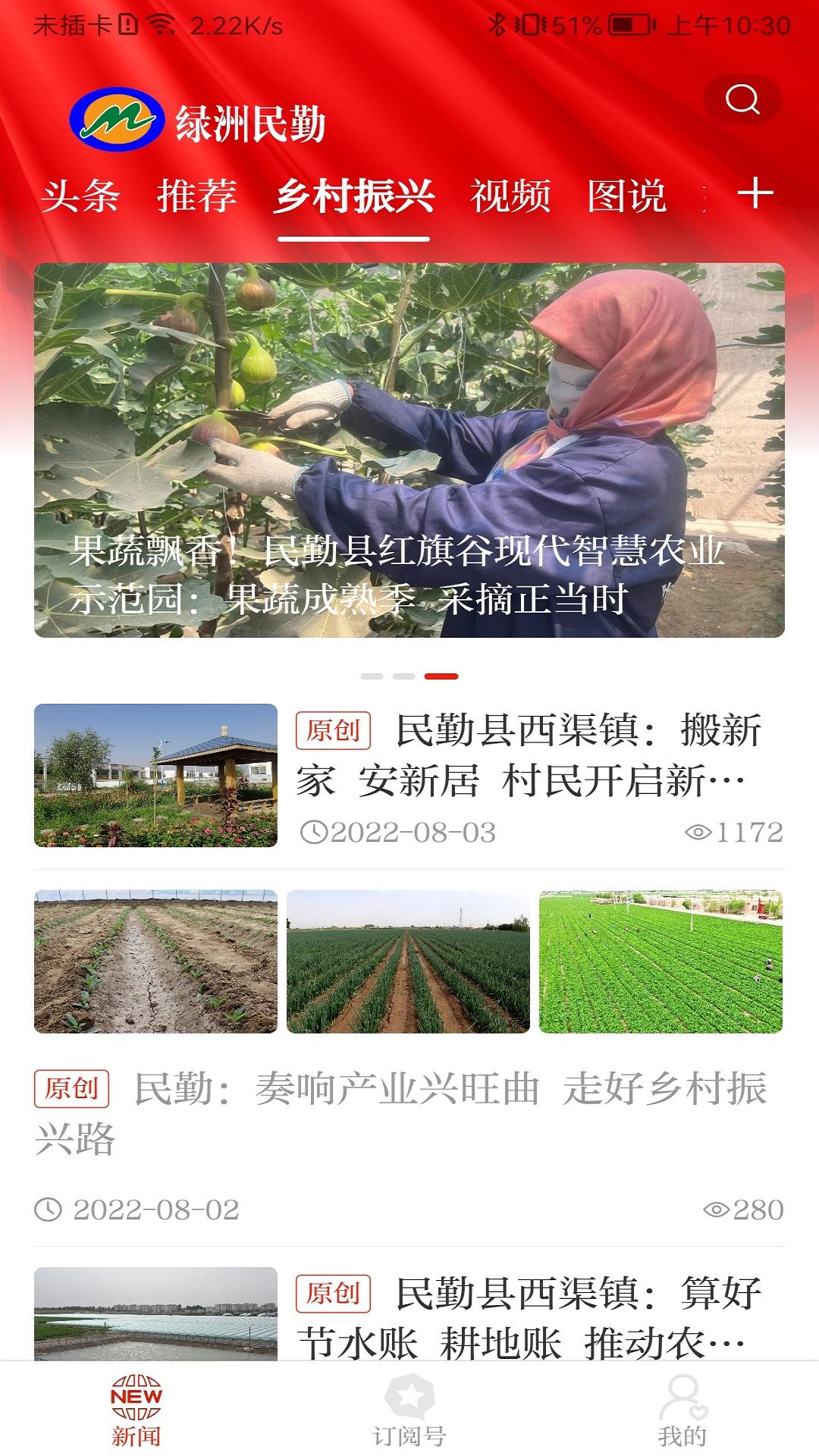 绿洲民勤 v3.3.2