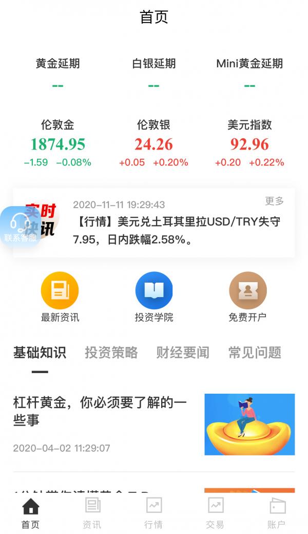 金银界 v4.1.2