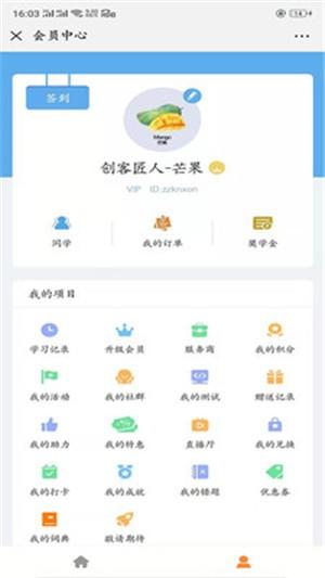 金招商学院 v6.1.2
