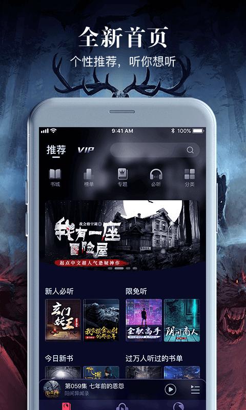 乌鸦听书 v5.4.4