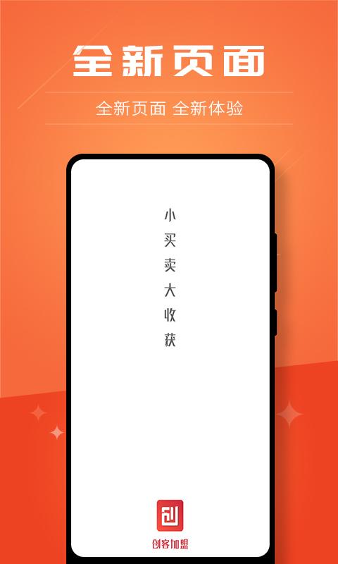 创客加盟赚钱 v3.1.1