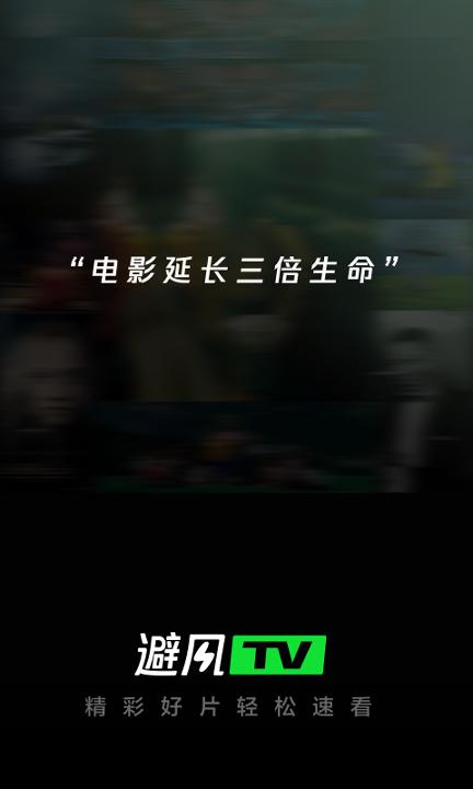 避风TV v5.3.4