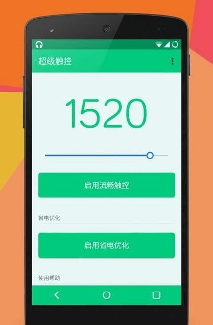超级触控 v6.2.1
