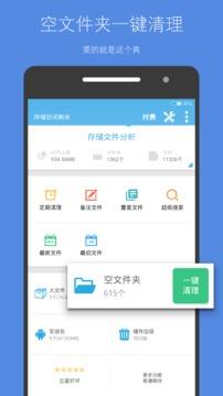 存储空间清理解锁版 v4.5.1