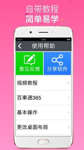 如意老人大桌面 v6.4.1