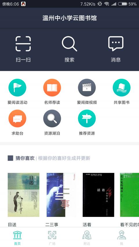 温州云图书馆 v4.4.2