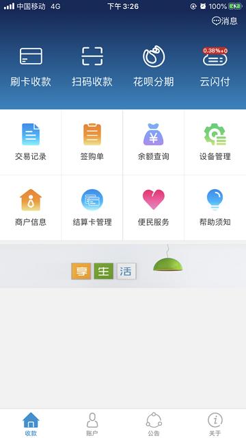 亿米付 v4.0.1