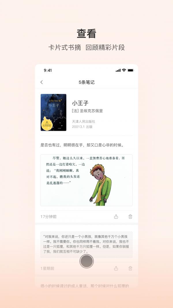 书壳笔记 v5.3.2
