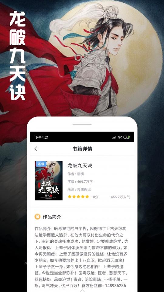 快读全本小说 v5.5.3