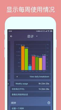 StayFree官方版 v3.5.3