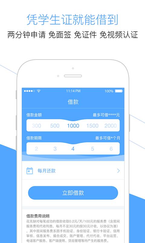 大学生分期贷款 v3.2.1